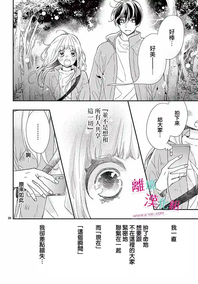 尝到深处自然甜第04话