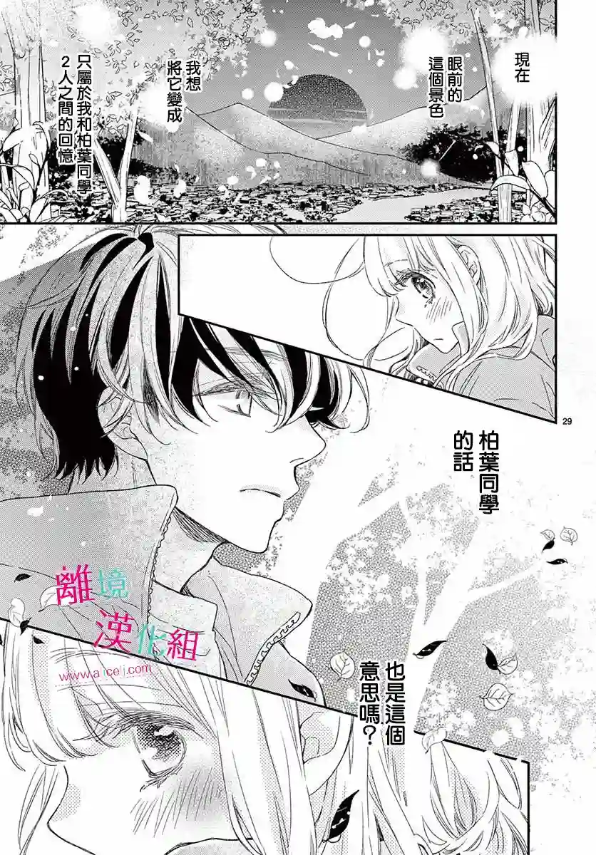 尝到深处自然甜第04话