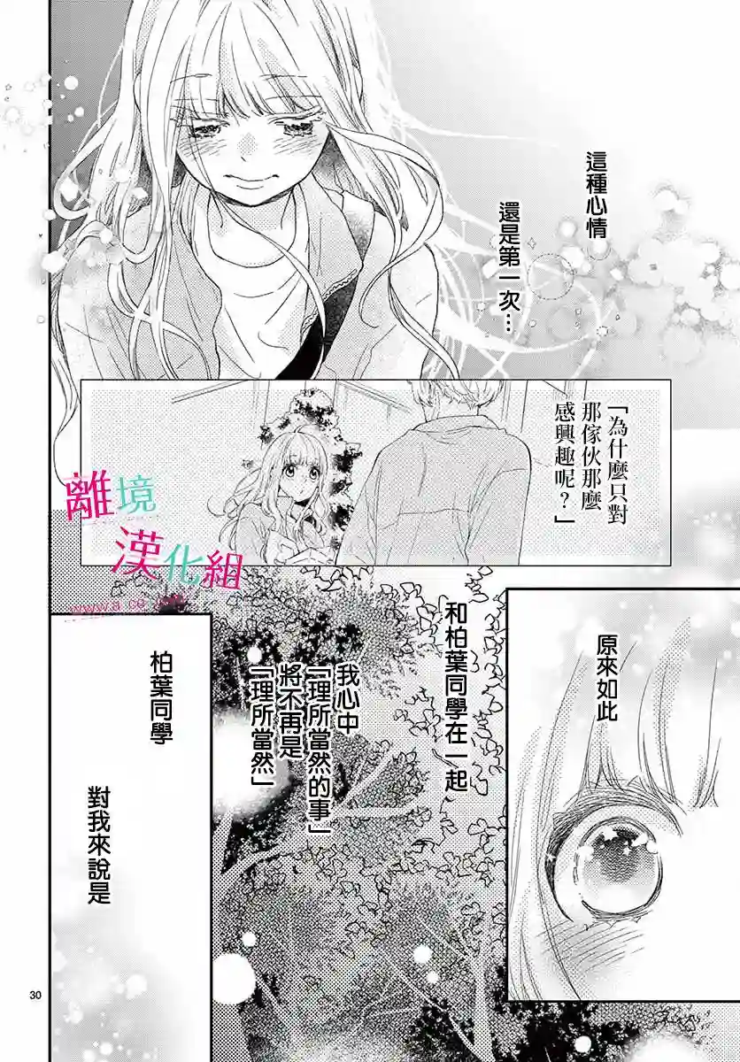 尝到深处自然甜第04话