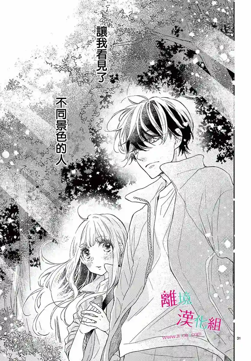 尝到深处自然甜第04话