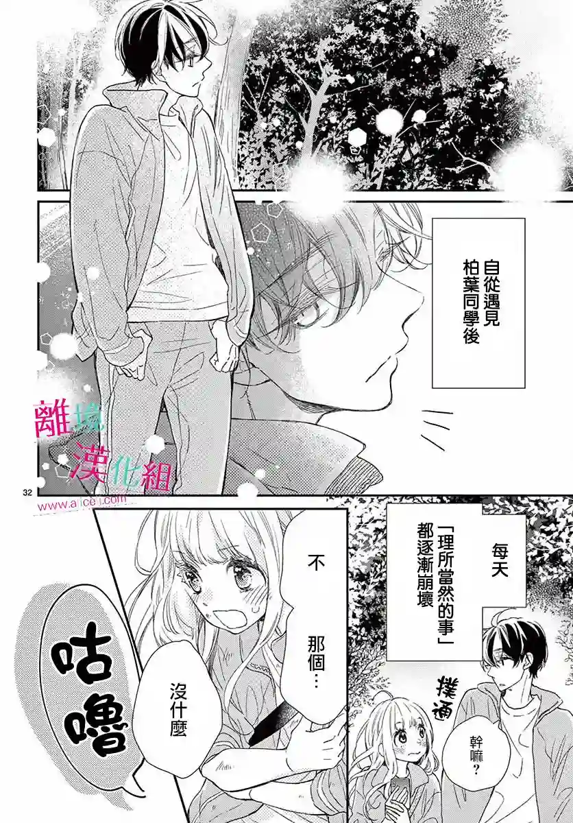 尝到深处自然甜第04话