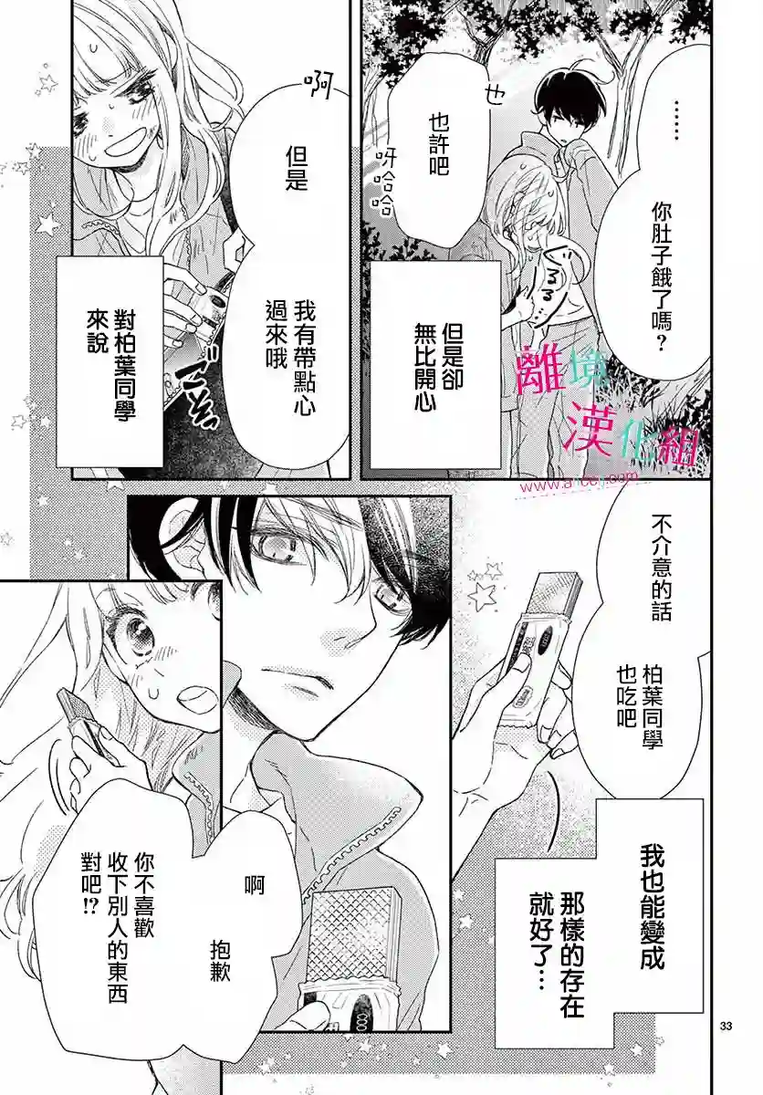 尝到深处自然甜第04话