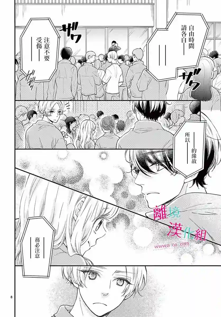 尝到深处自然甜第04话