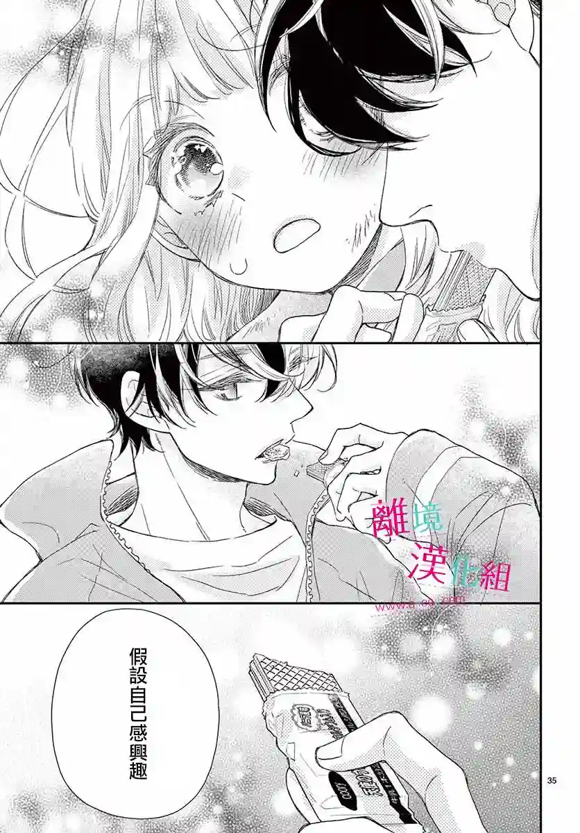 尝到深处自然甜第04话