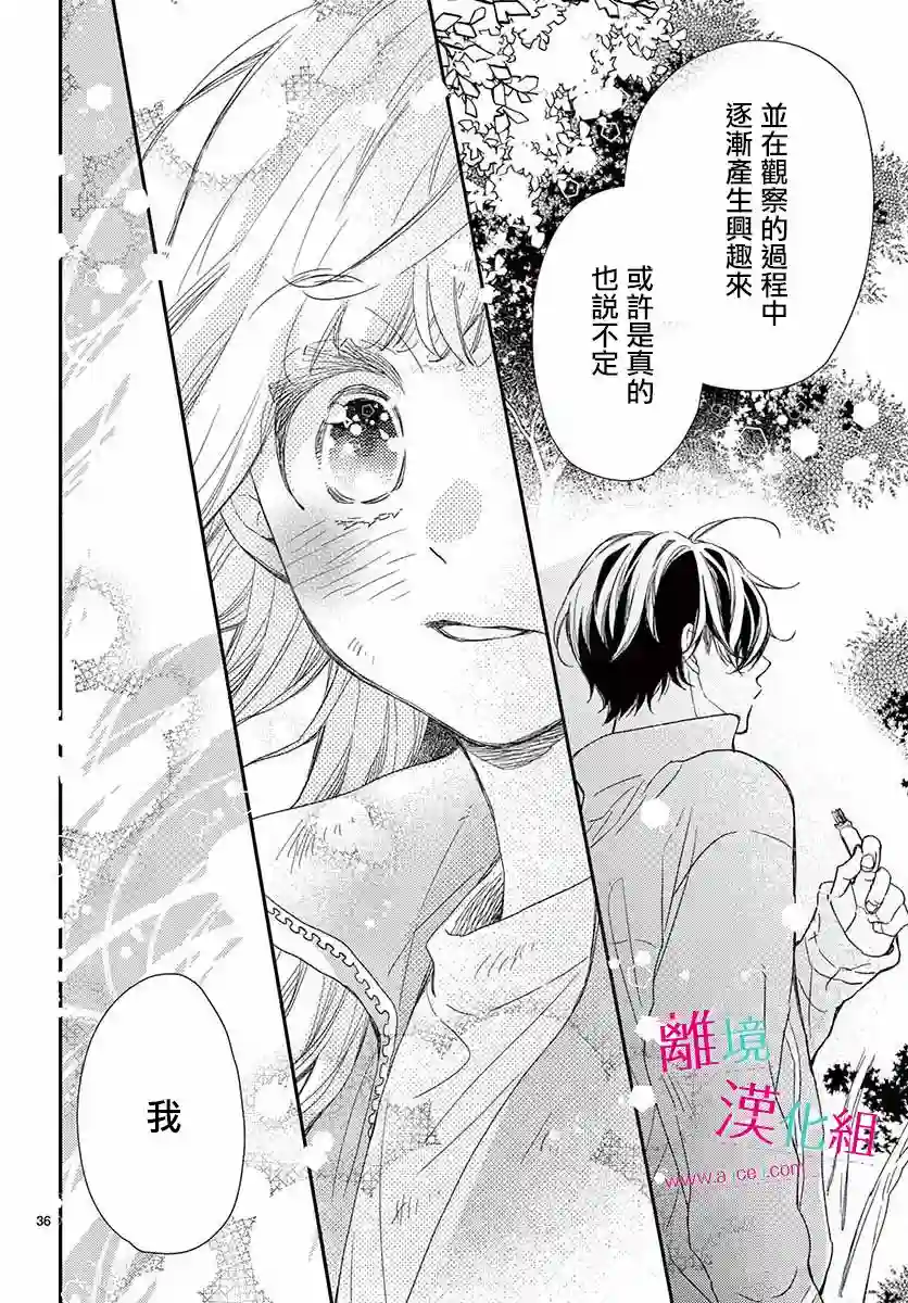 尝到深处自然甜第04话