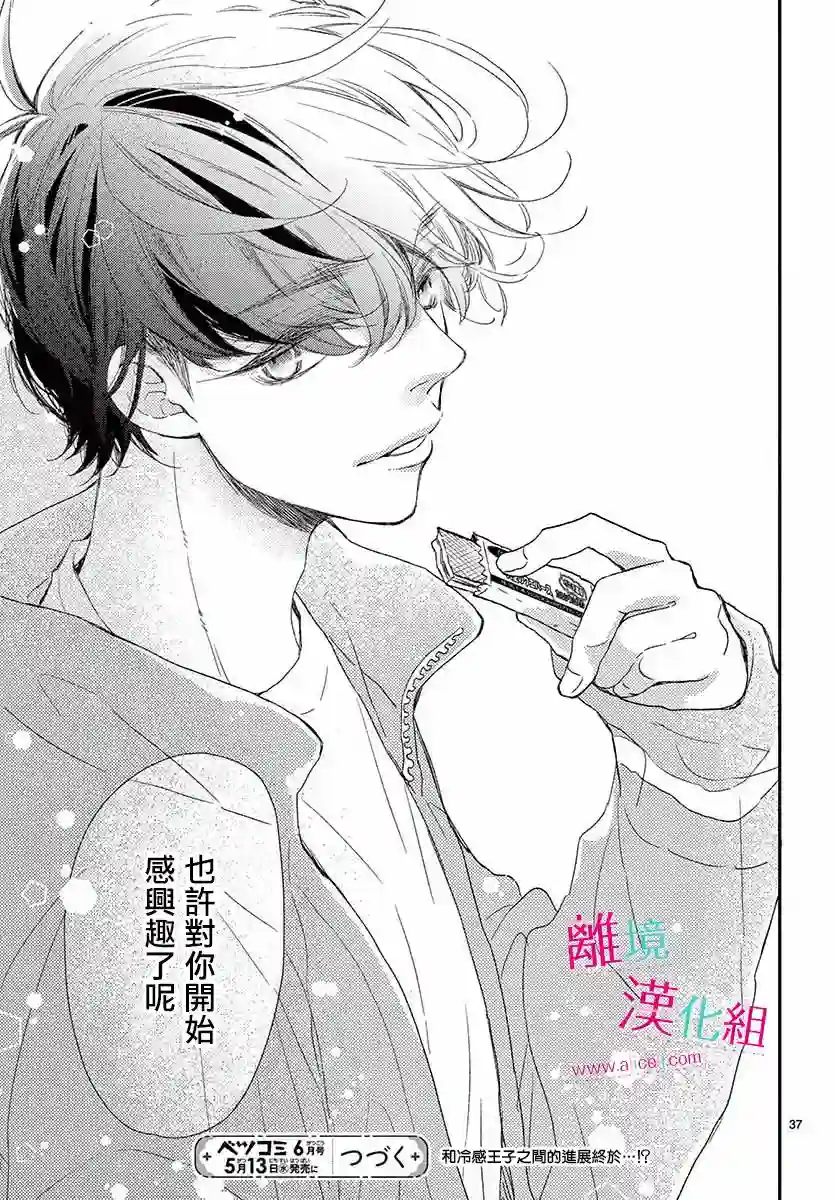 尝到深处自然甜第04话