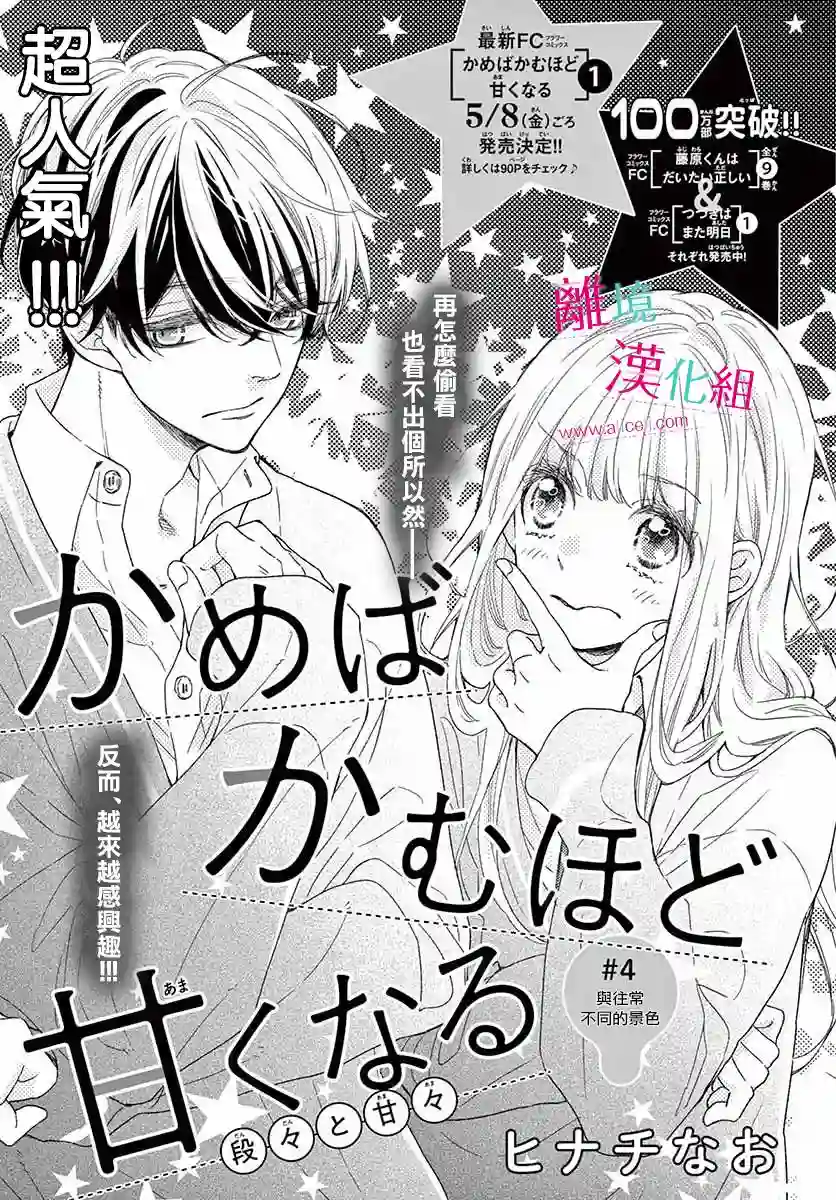 尝到深处自然甜第04话