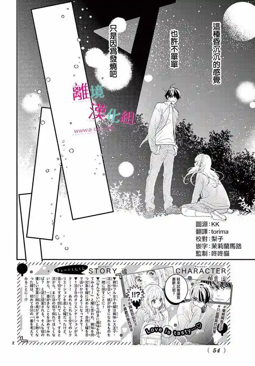 尝到深处自然甜第04话