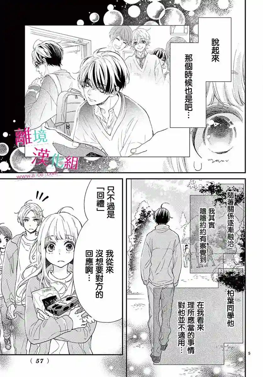 尝到深处自然甜第04话