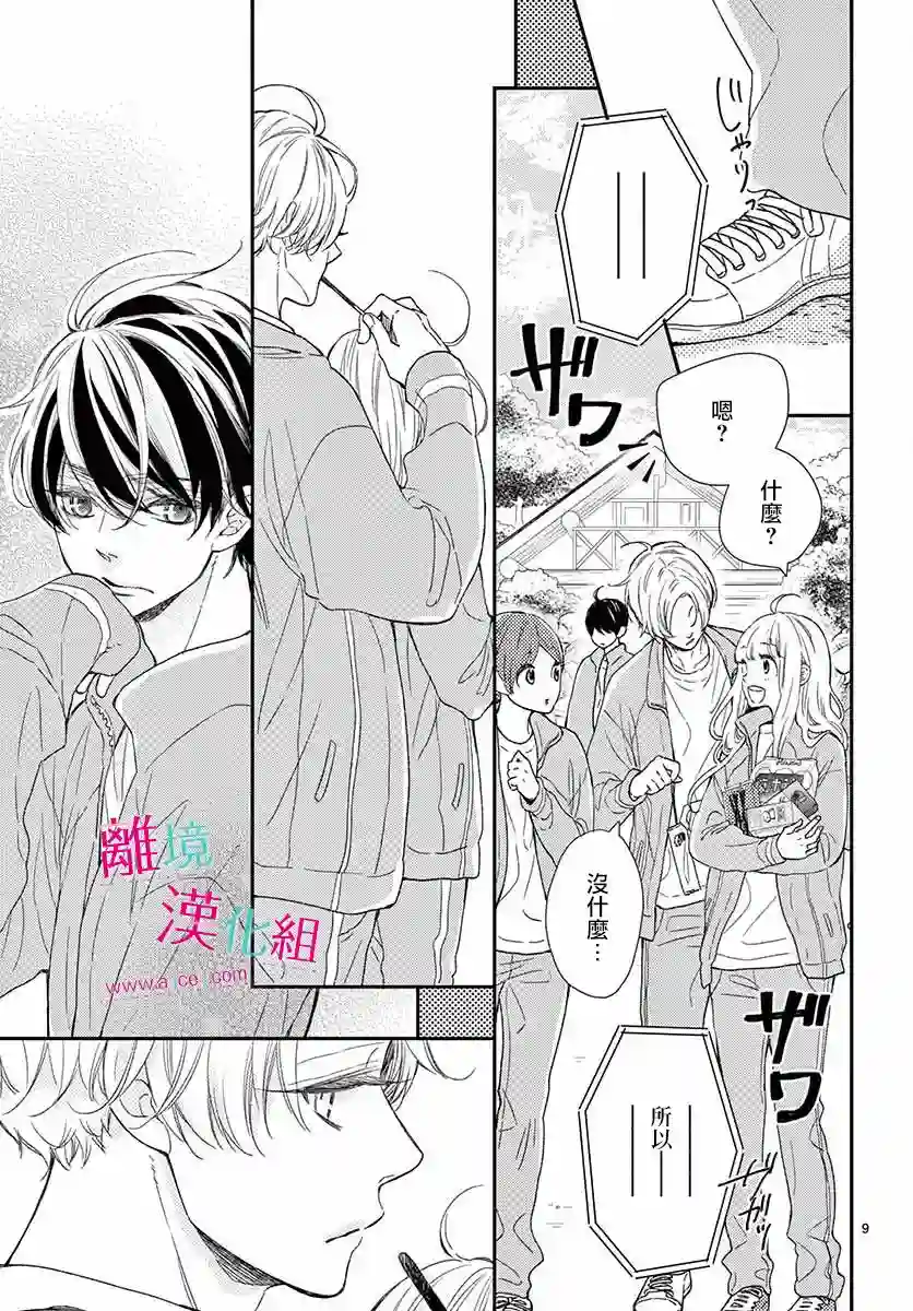 尝到深处自然甜第04话