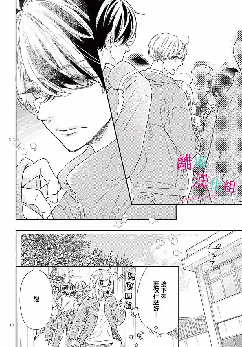 尝到深处自然甜第04话