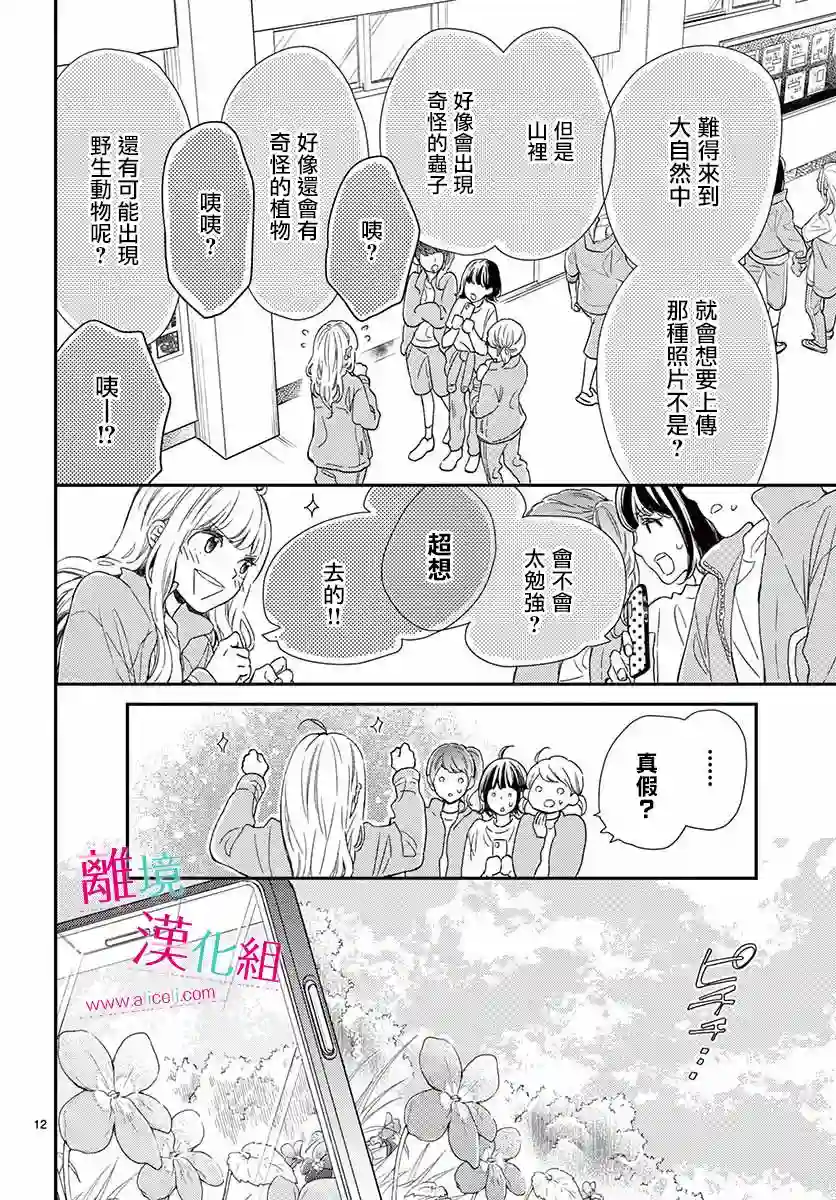 尝到深处自然甜第04话