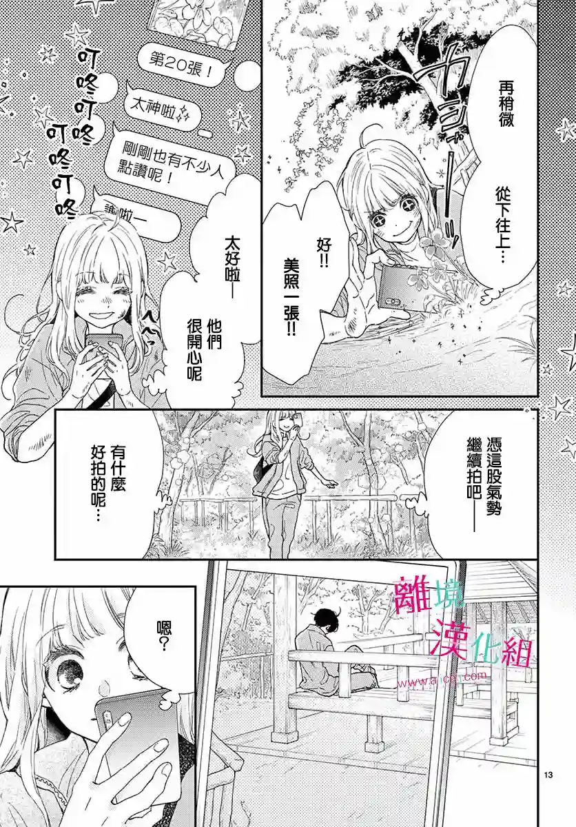 尝到深处自然甜第04话