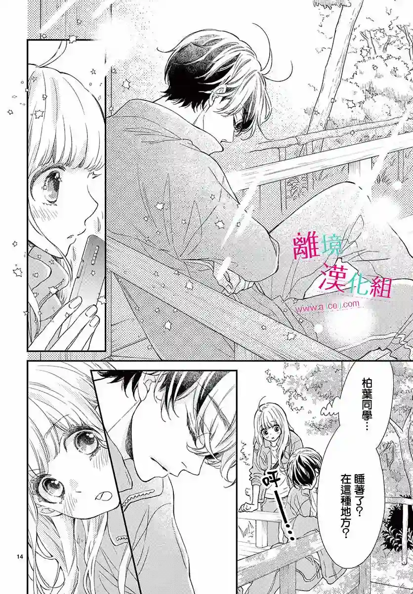 尝到深处自然甜第04话