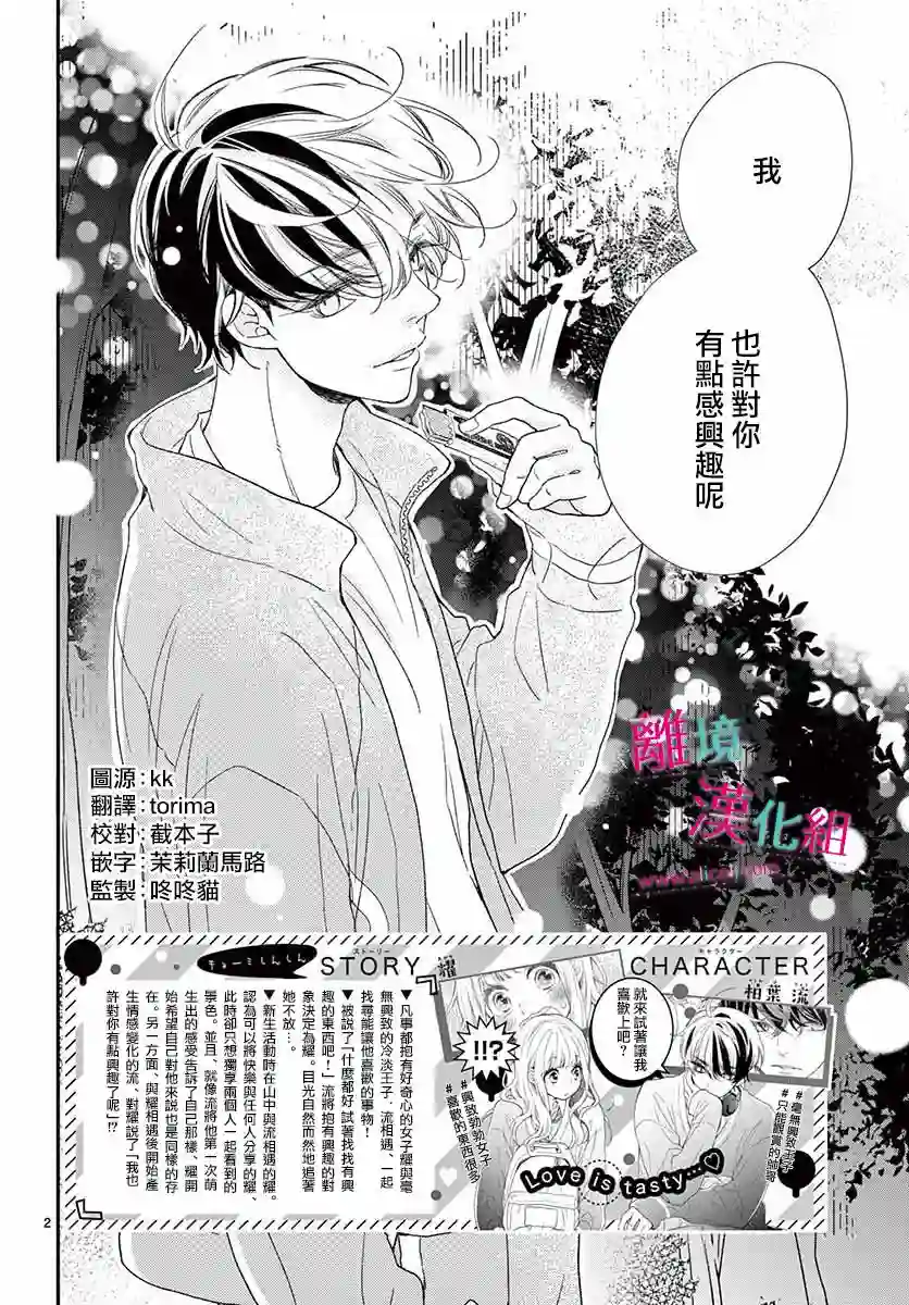 尝到深处自然甜第05话