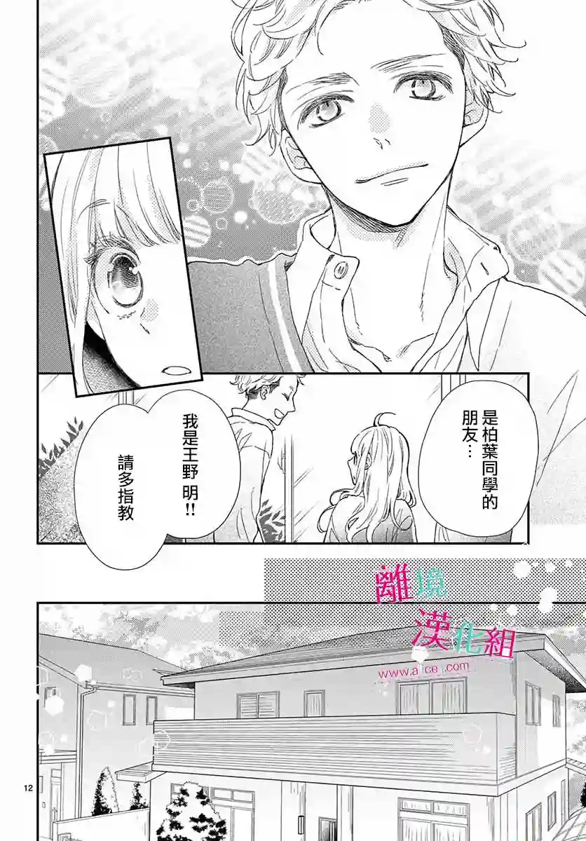 尝到深处自然甜第05话
