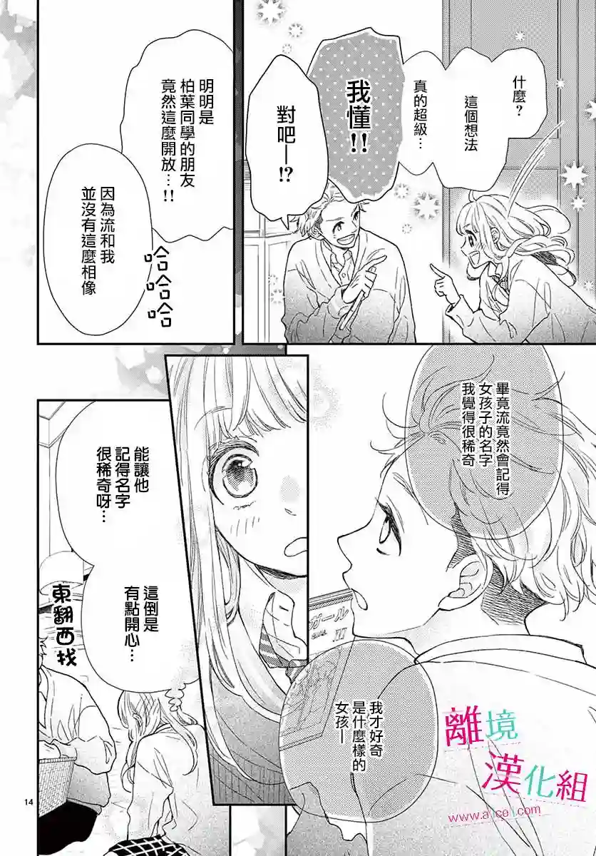 尝到深处自然甜第05话