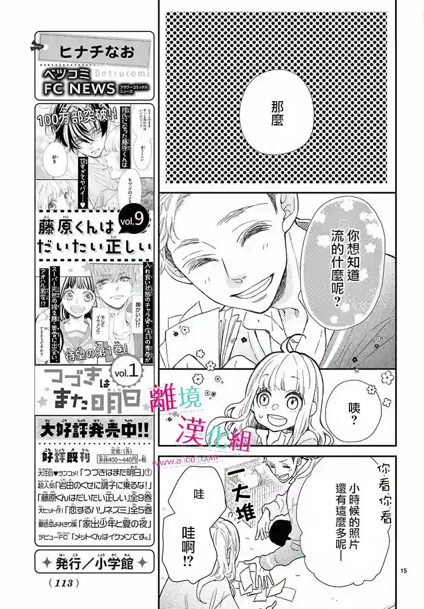 尝到深处自然甜第05话