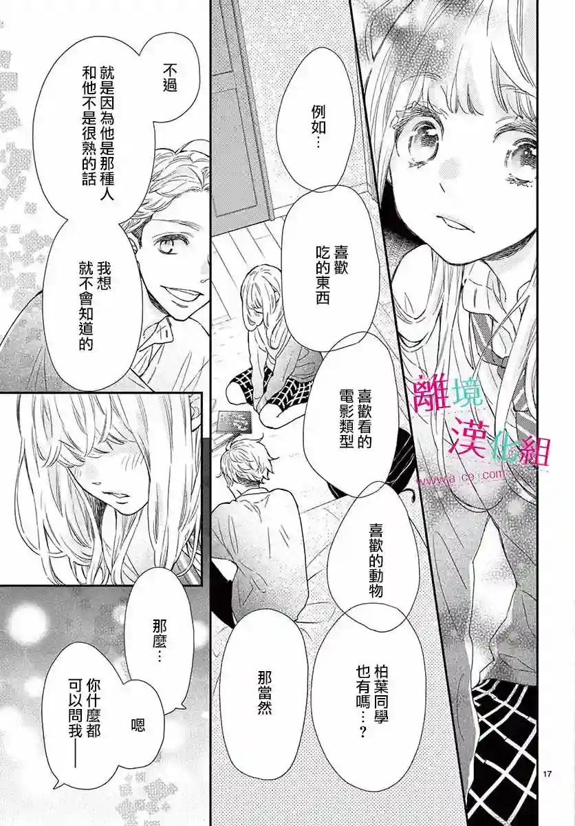 尝到深处自然甜第05话