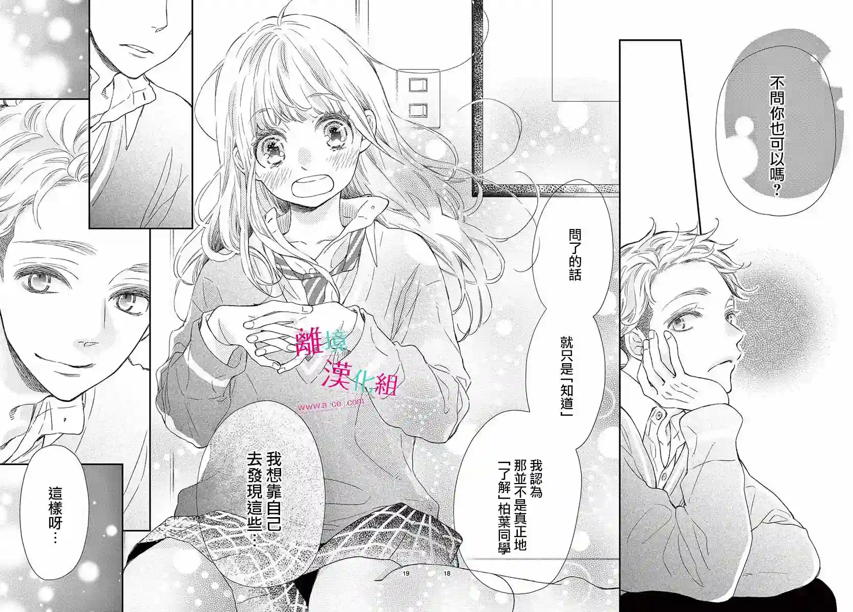 尝到深处自然甜第05话