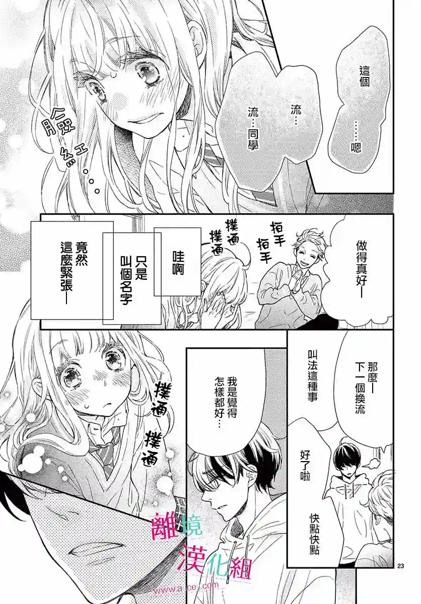 尝到深处自然甜第05话