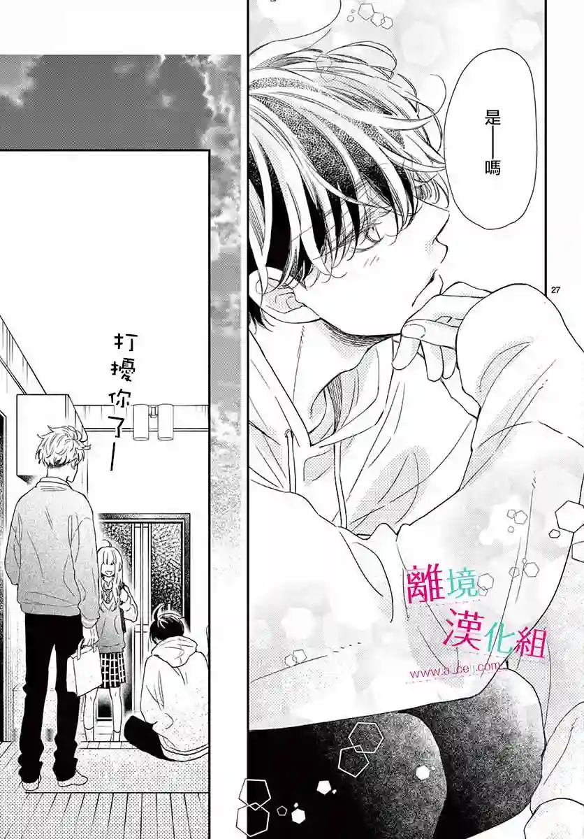 尝到深处自然甜第05话