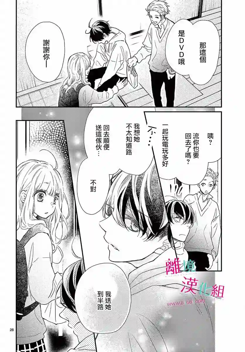 尝到深处自然甜第05话