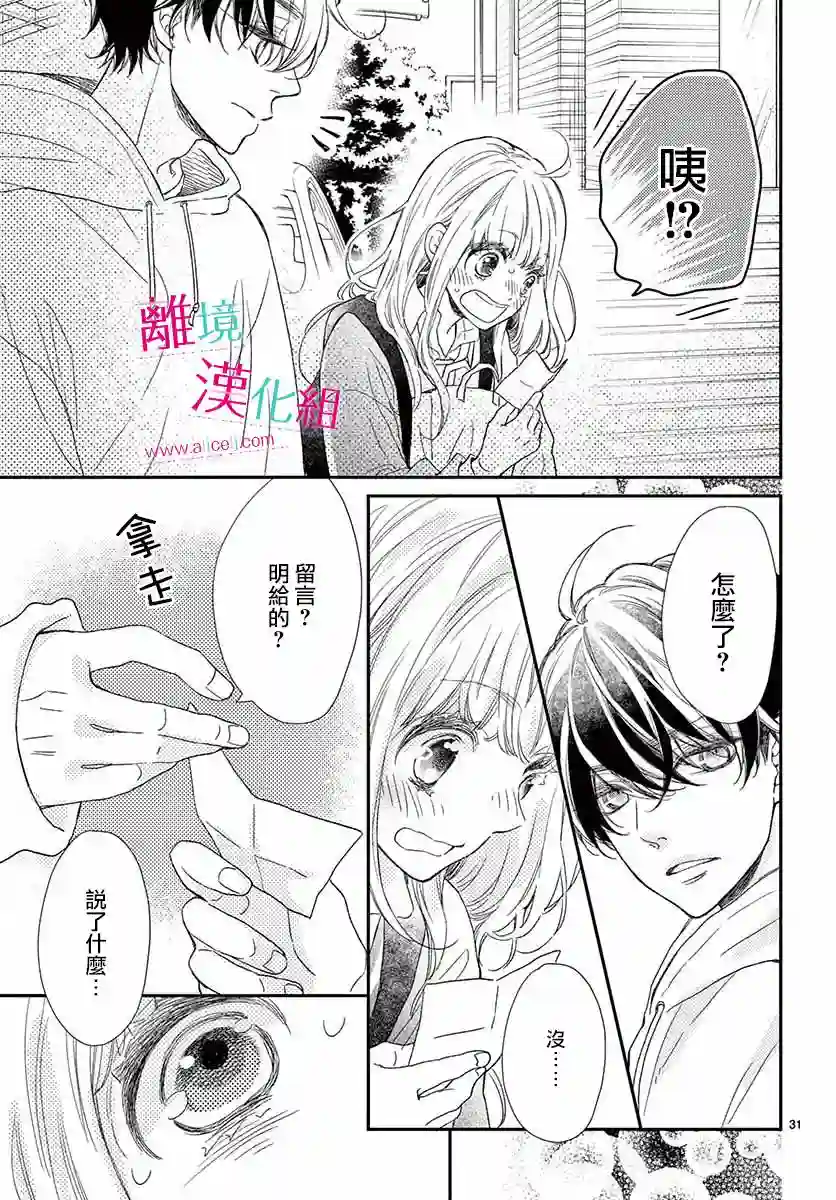 尝到深处自然甜第05话
