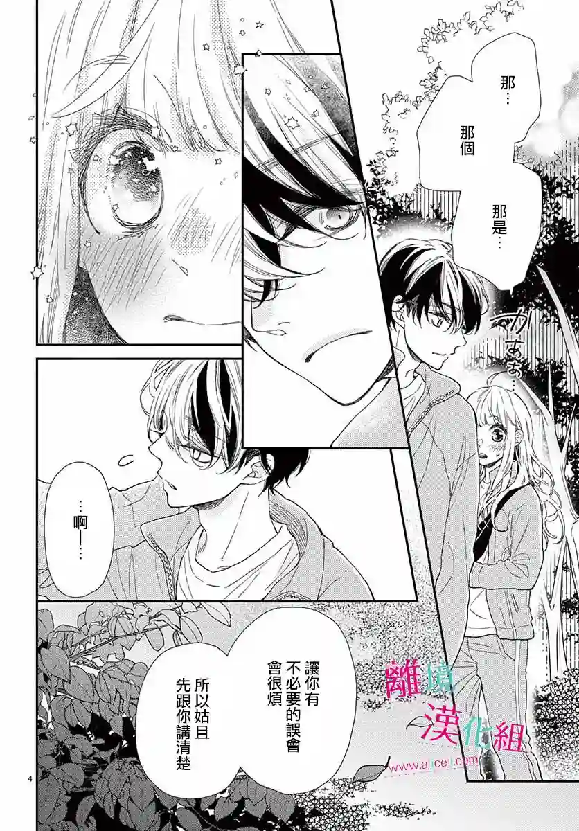 尝到深处自然甜第05话