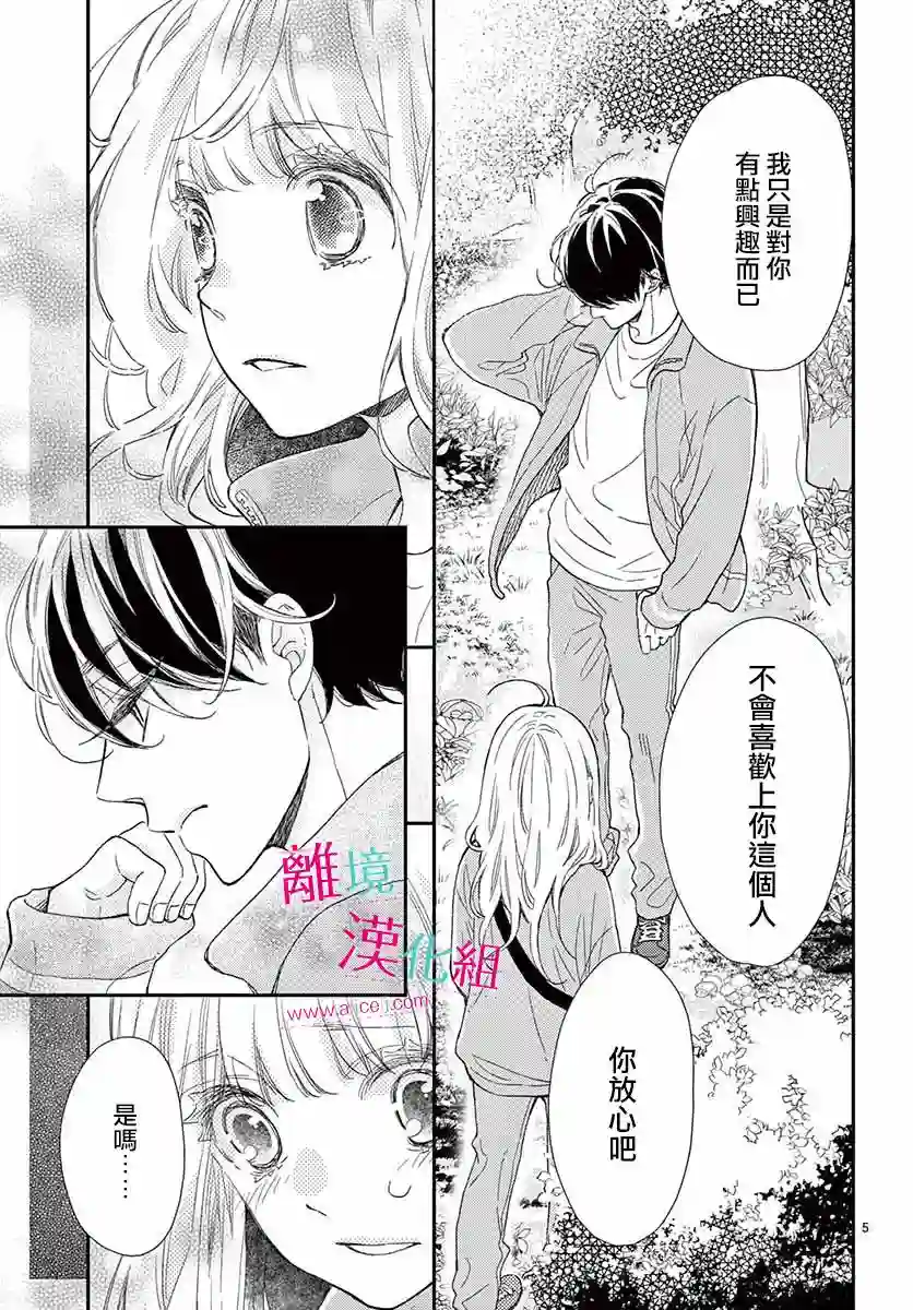 尝到深处自然甜第05话