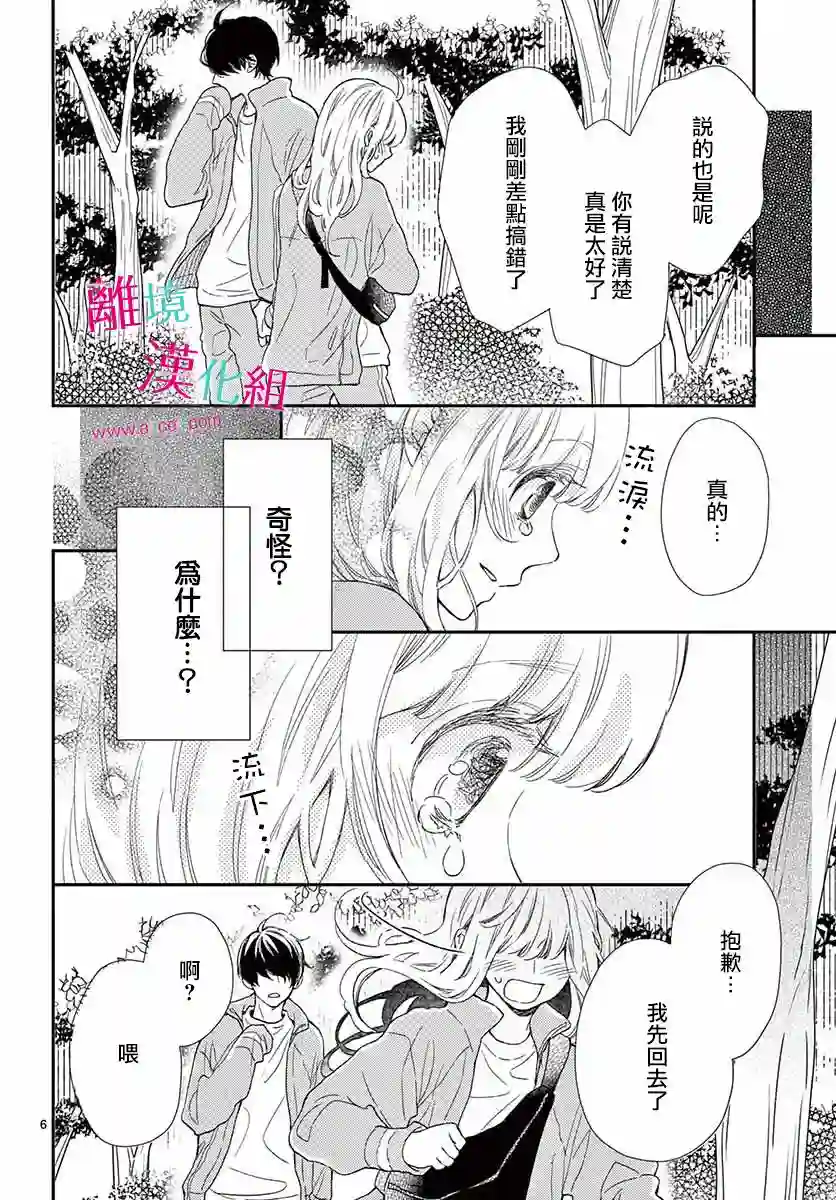 尝到深处自然甜第05话