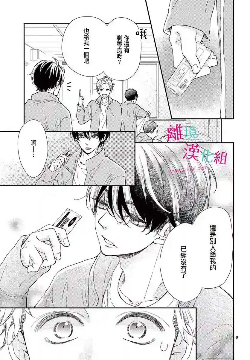 尝到深处自然甜第05话