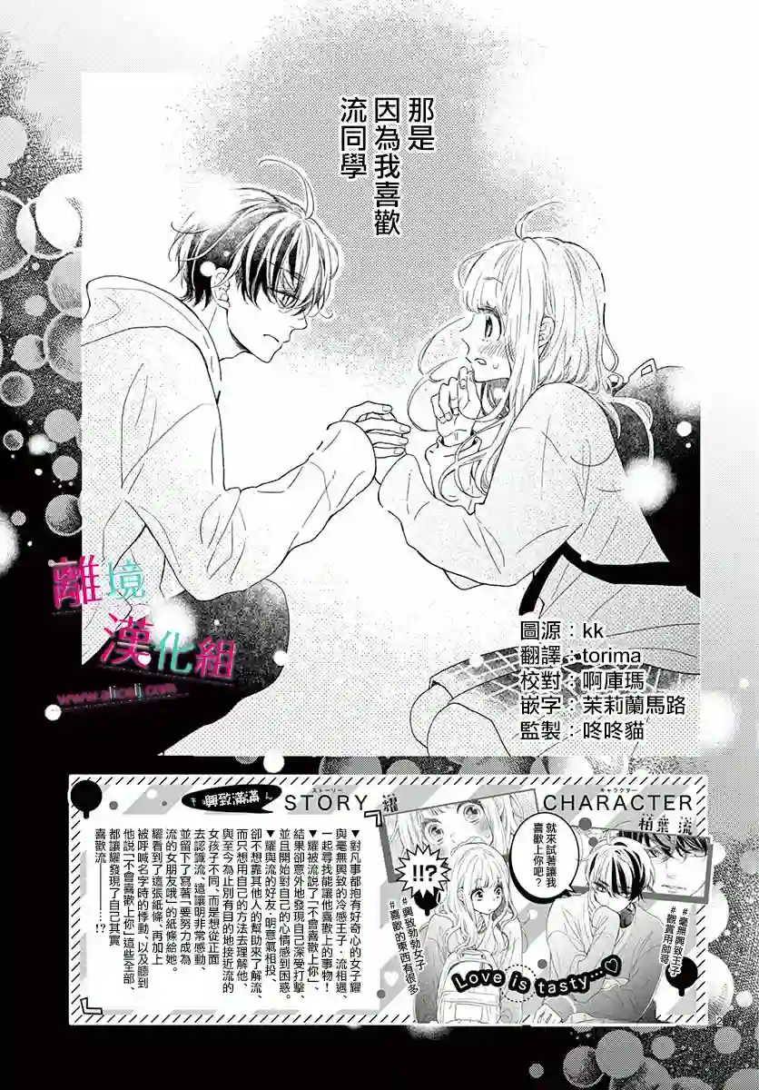 尝到深处自然甜第06话