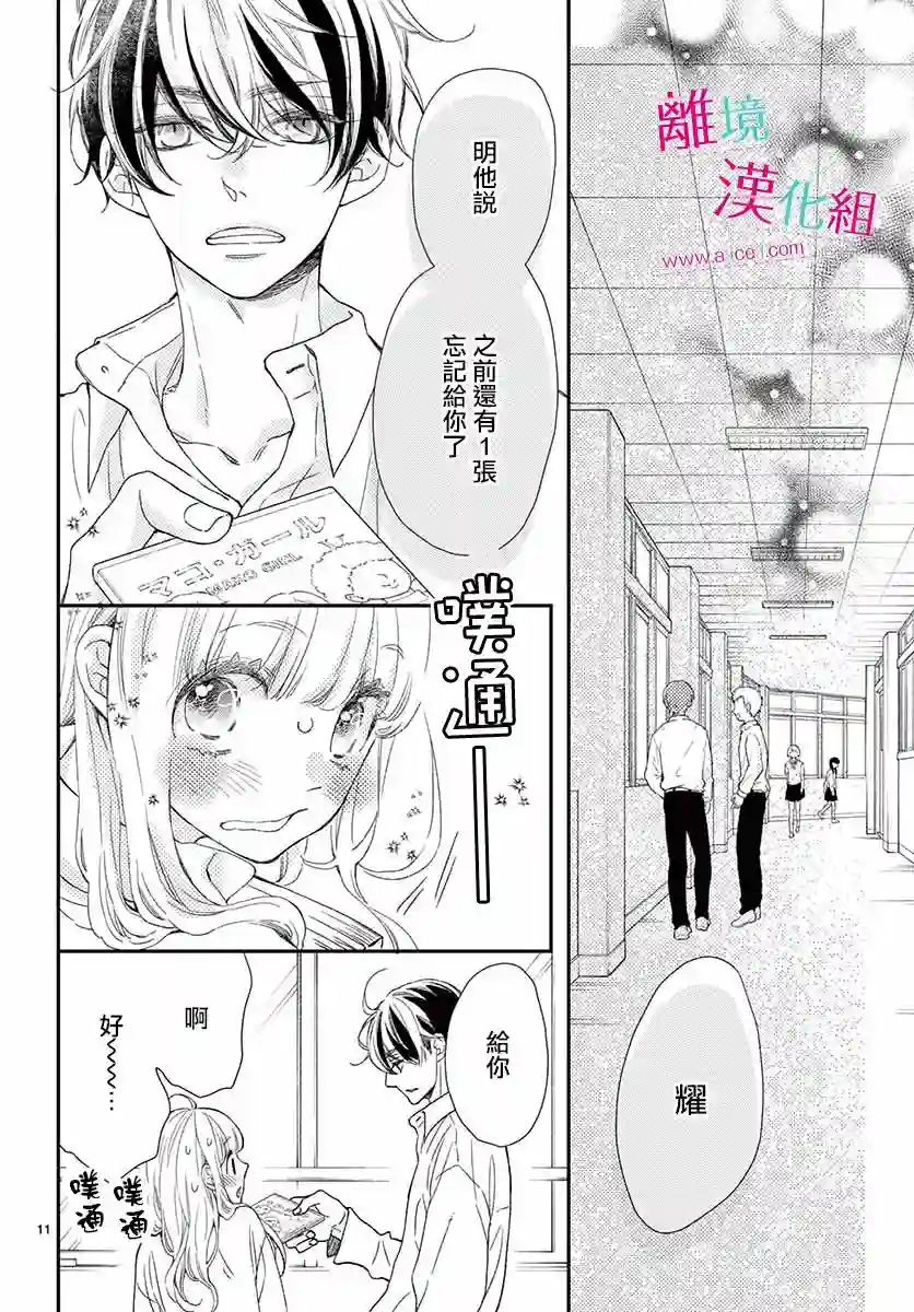 尝到深处自然甜第06话