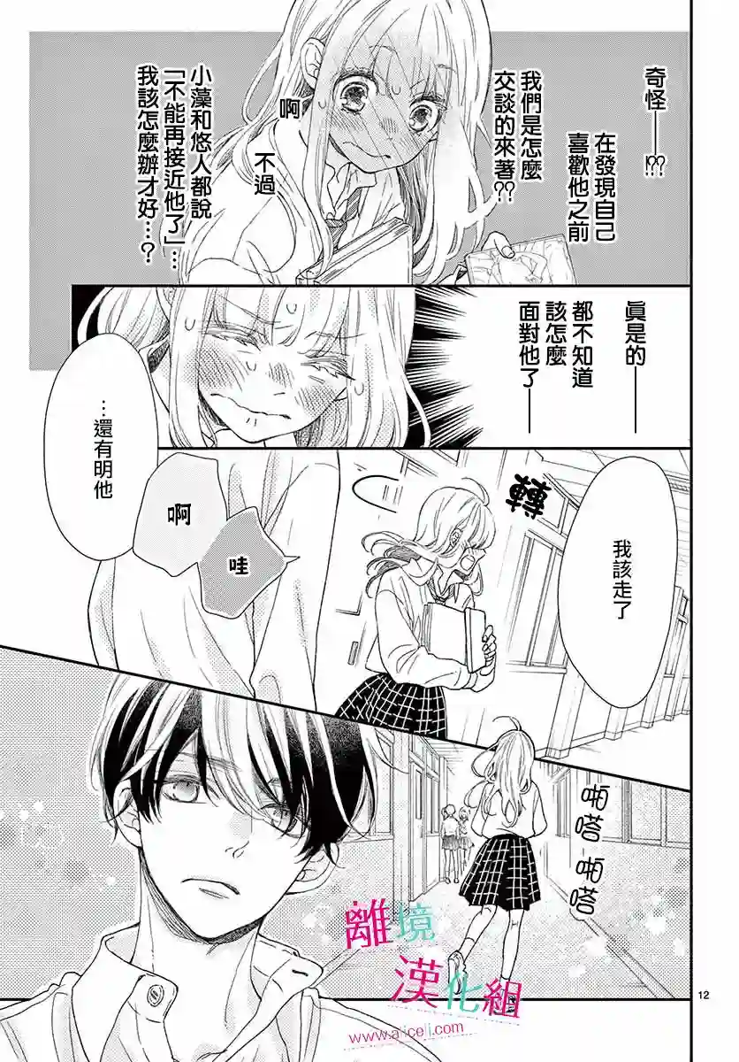 尝到深处自然甜第06话