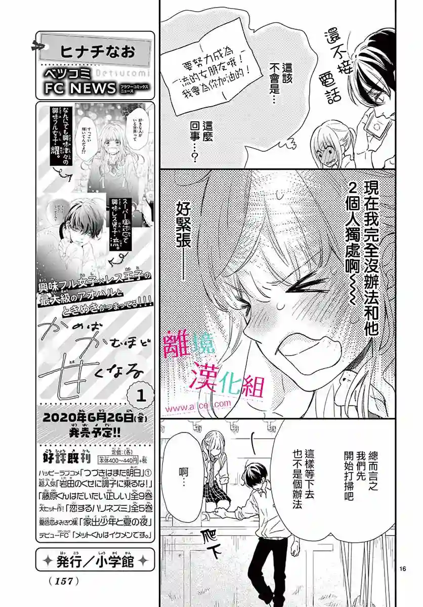 尝到深处自然甜第06话