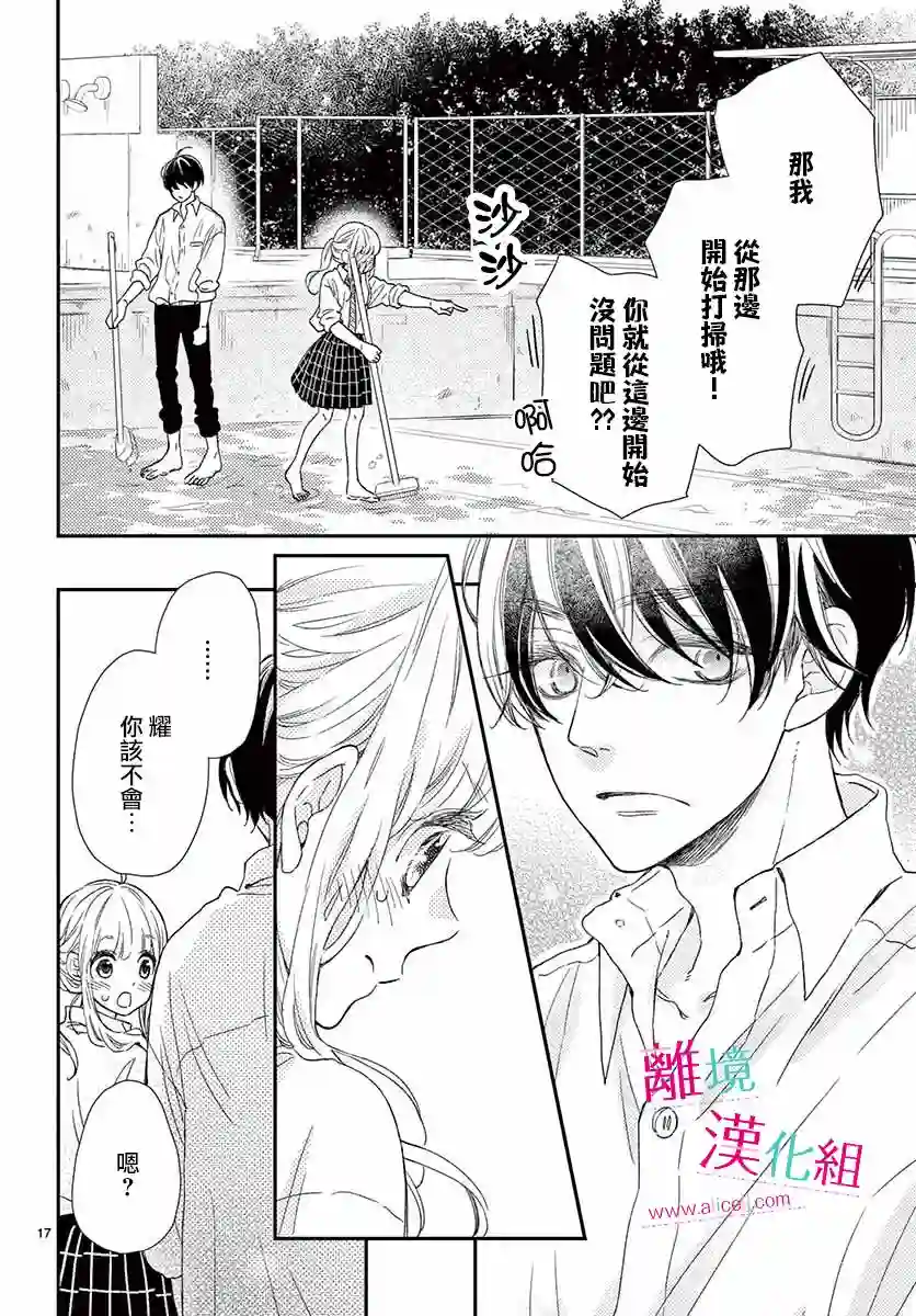尝到深处自然甜第06话
