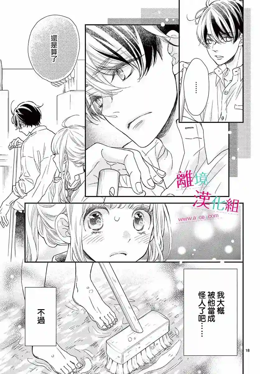 尝到深处自然甜第06话