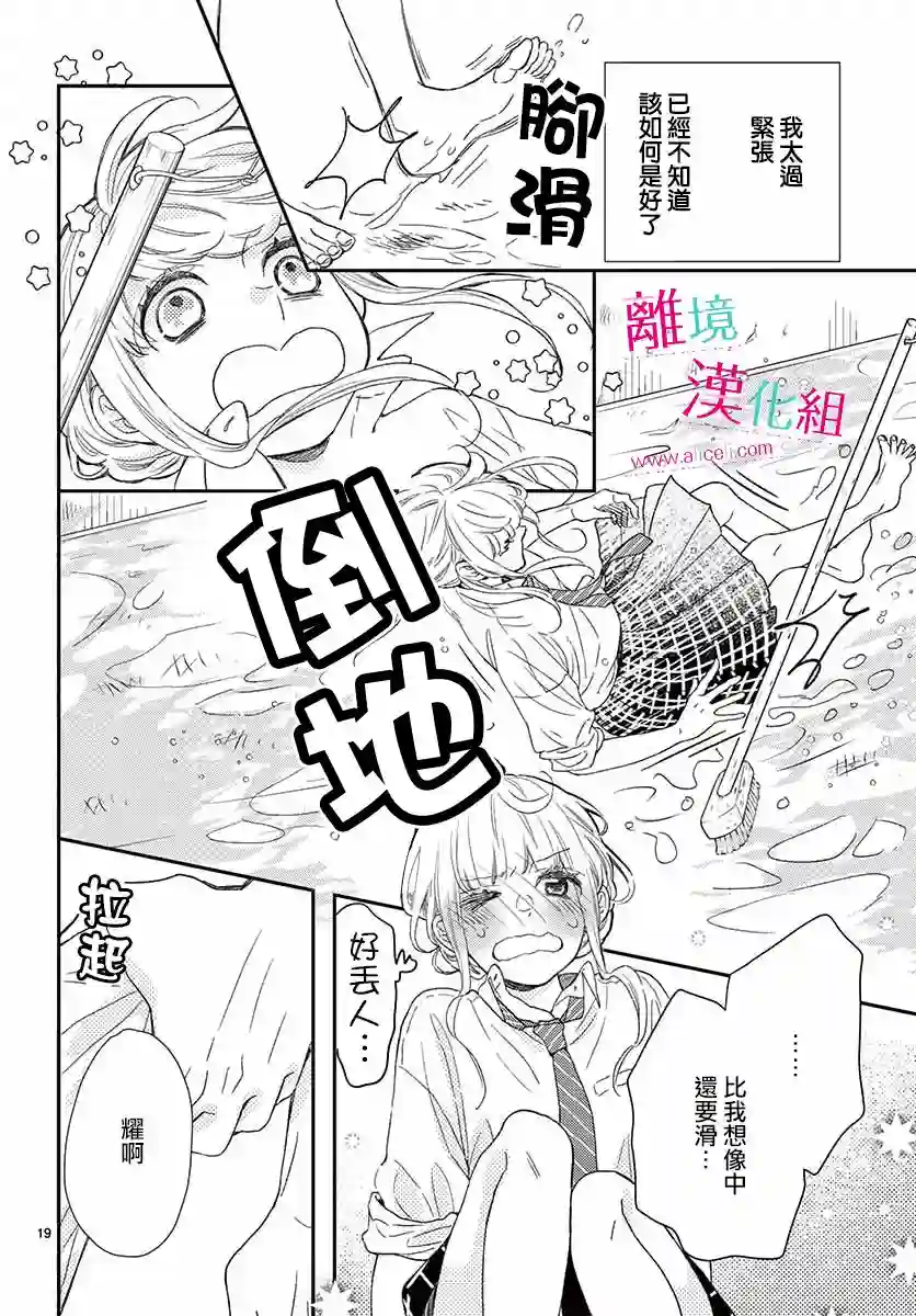 尝到深处自然甜第06话