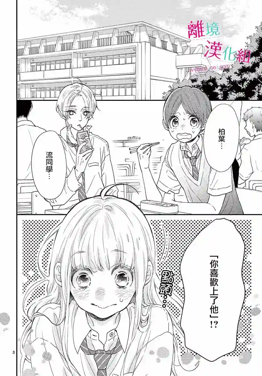 尝到深处自然甜第06话