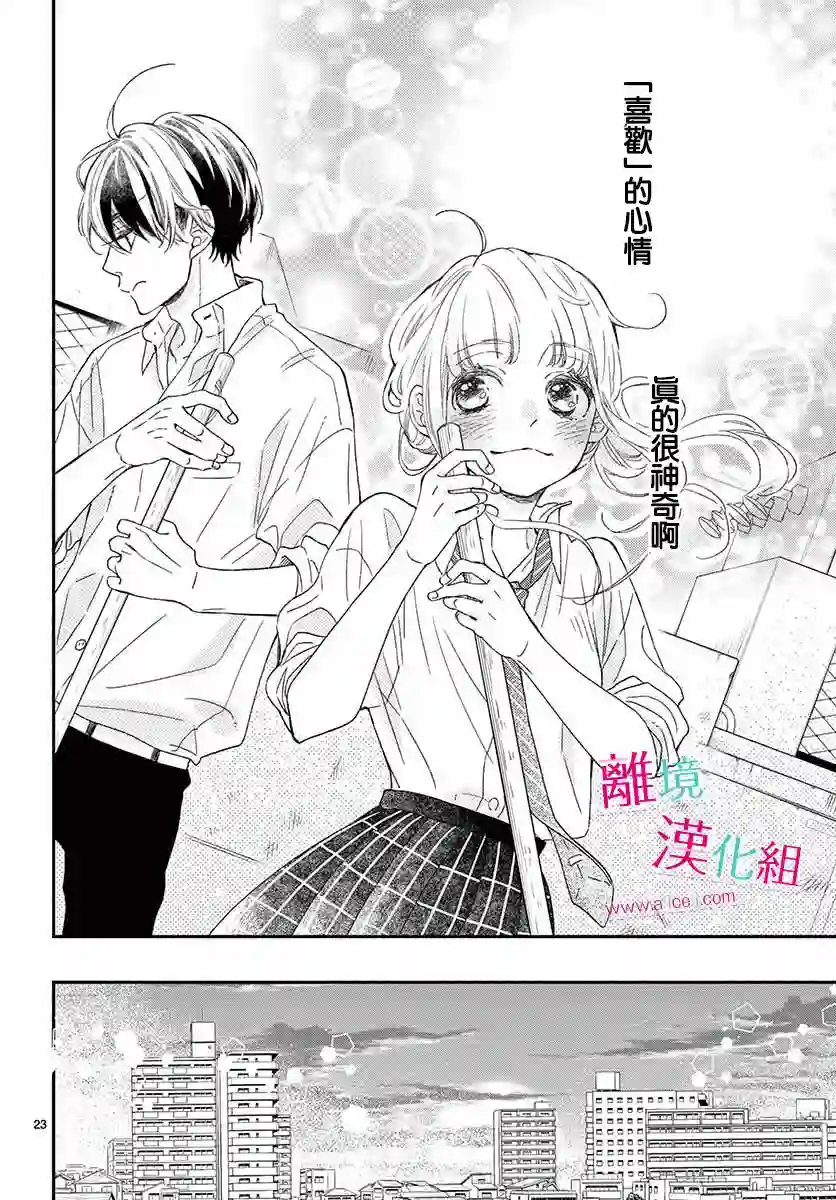 尝到深处自然甜第06话