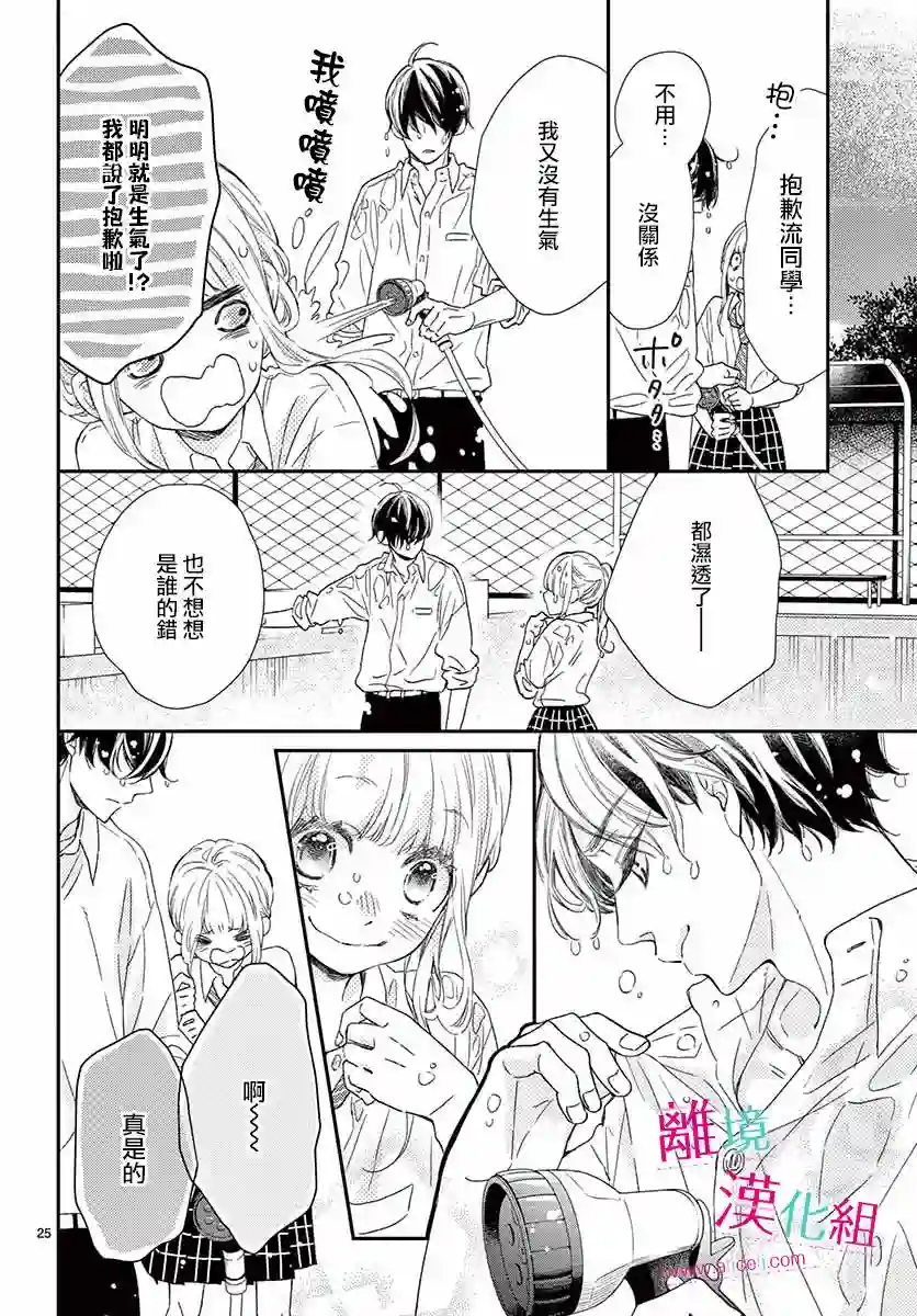 尝到深处自然甜第06话