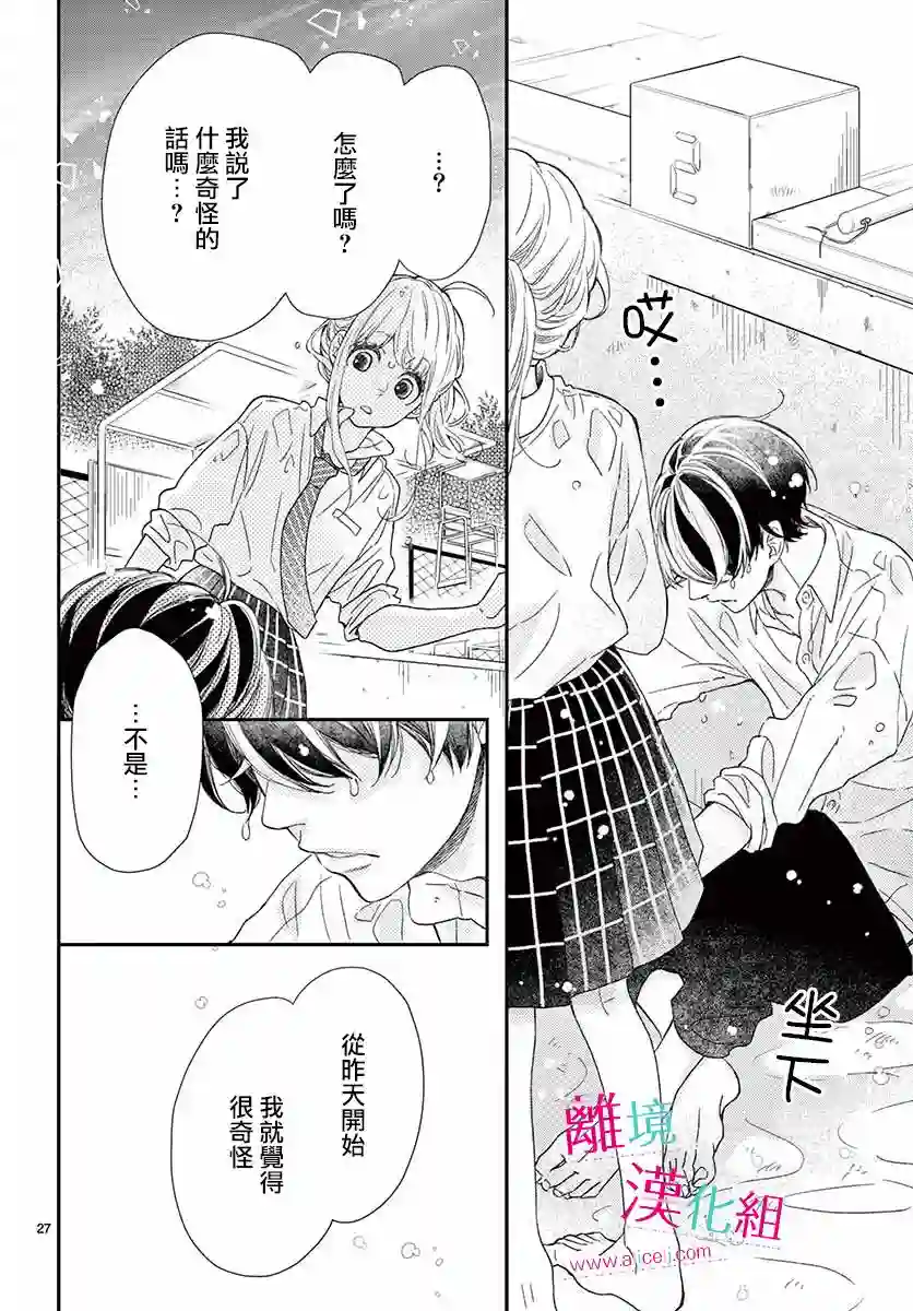 尝到深处自然甜第06话