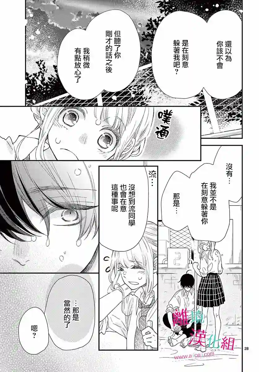 尝到深处自然甜第06话