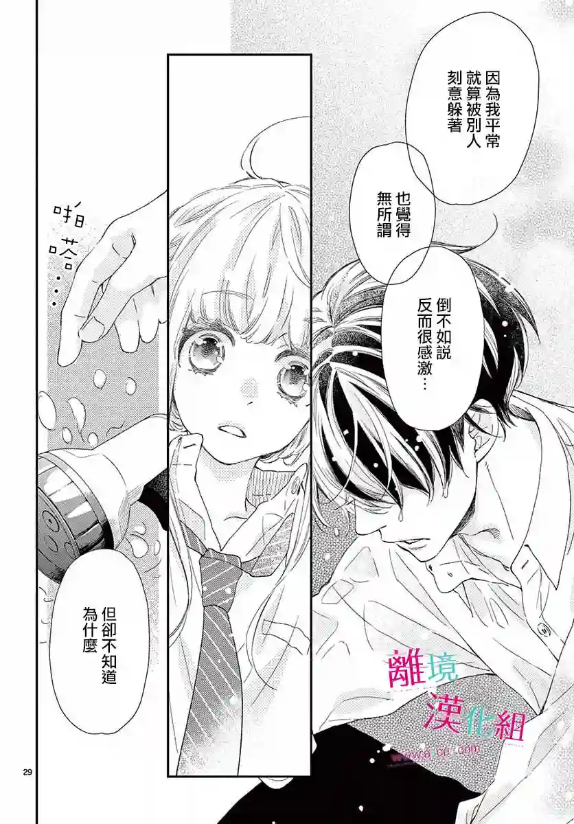 尝到深处自然甜第06话