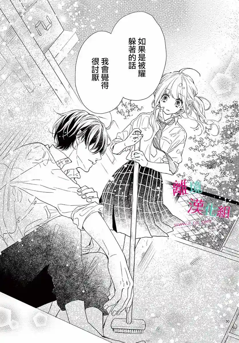 尝到深处自然甜第06话