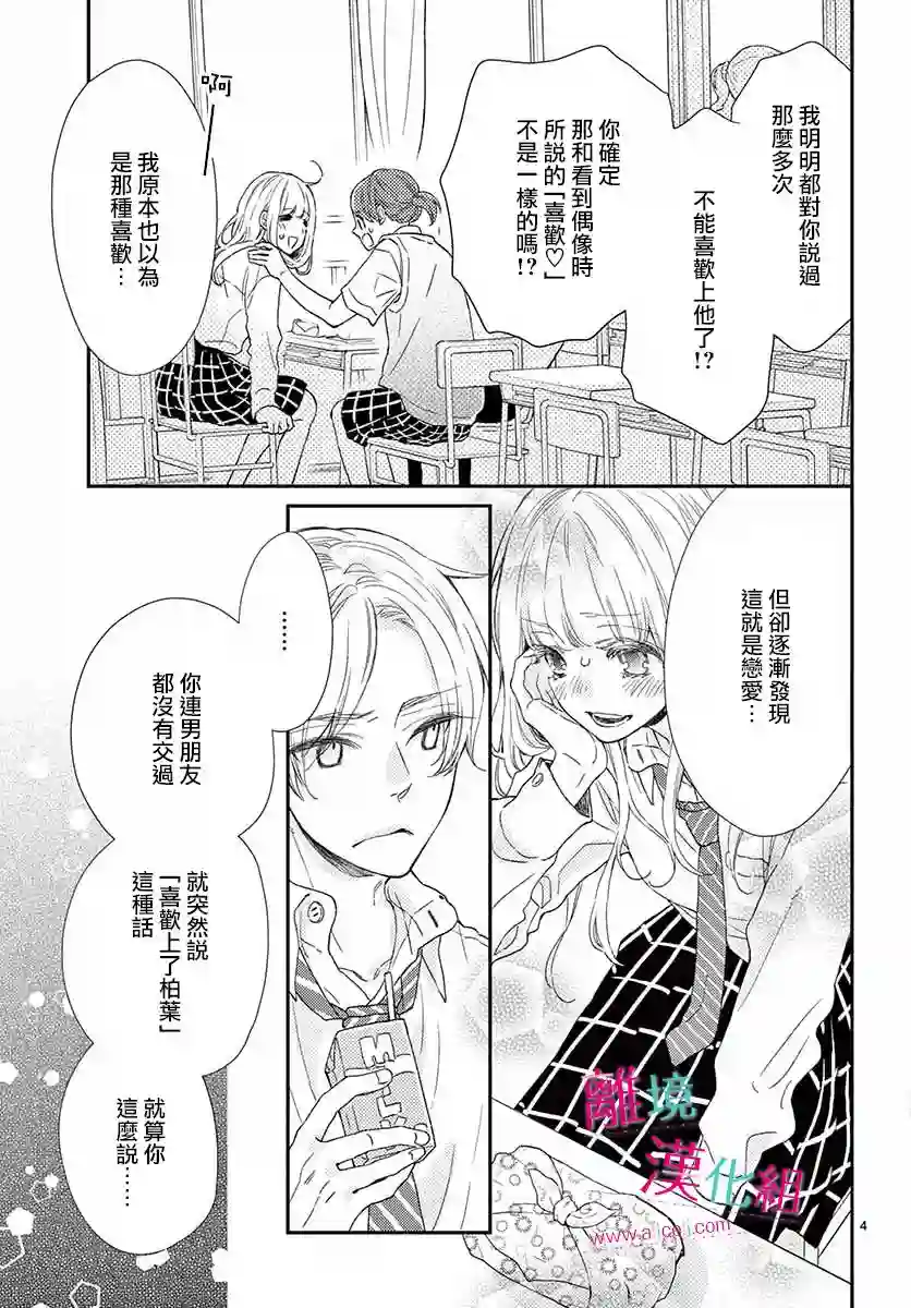 尝到深处自然甜第06话