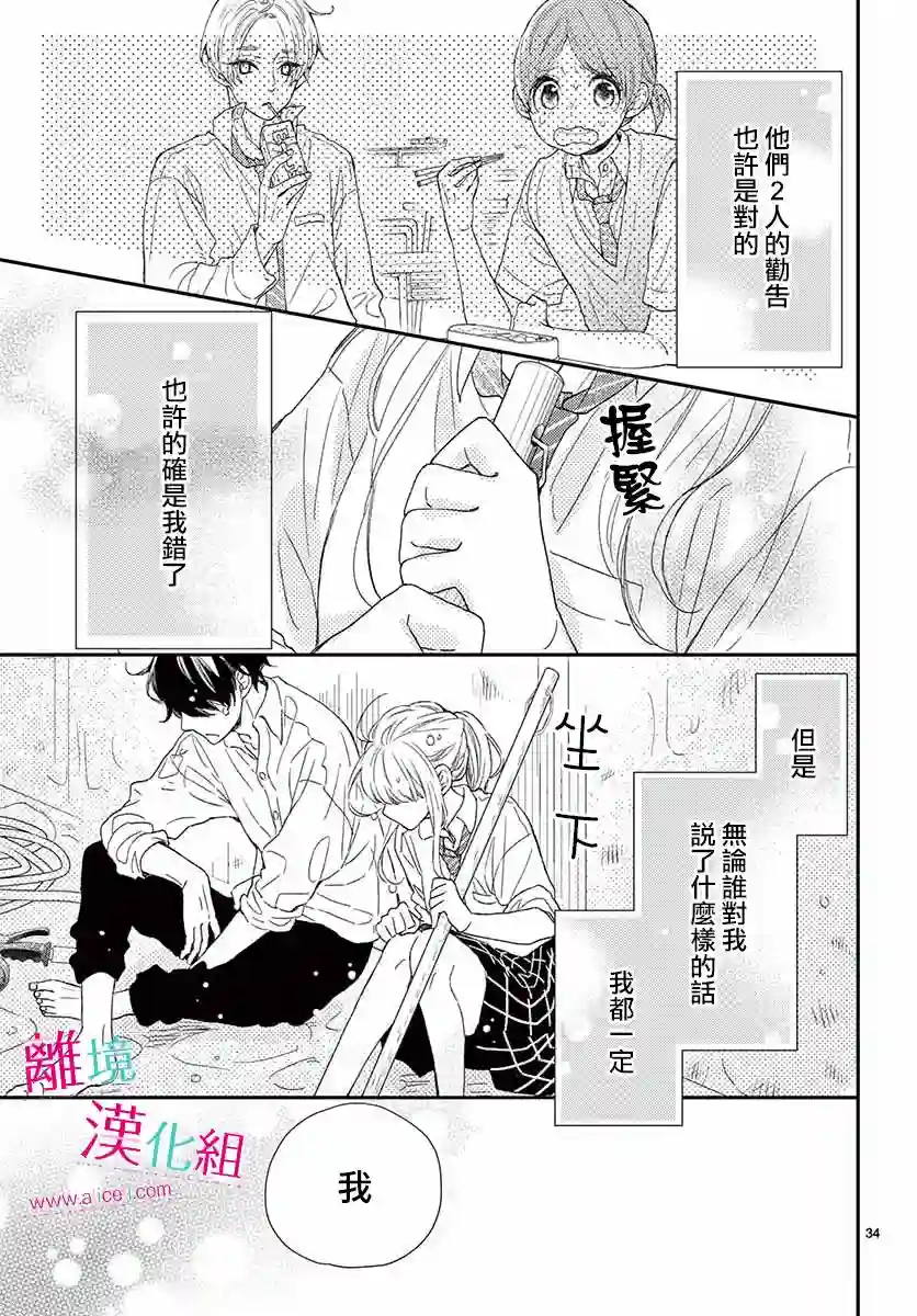 尝到深处自然甜第06话