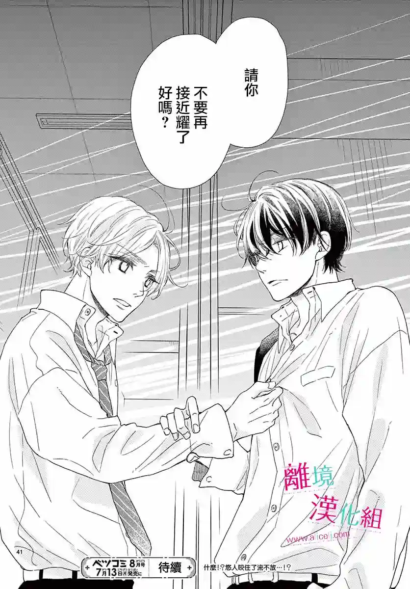 尝到深处自然甜第06话