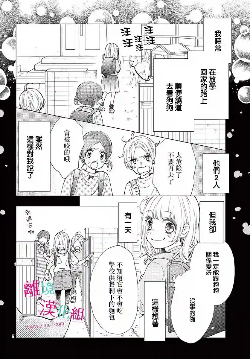 尝到深处自然甜第06话